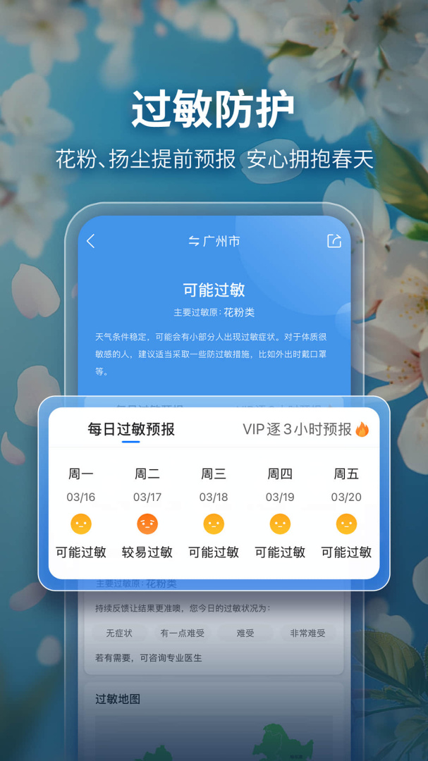 墨迹天气app