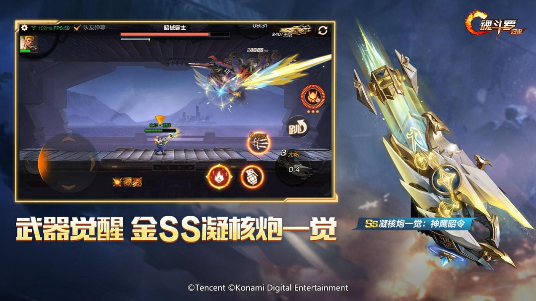 魂斗罗:归来