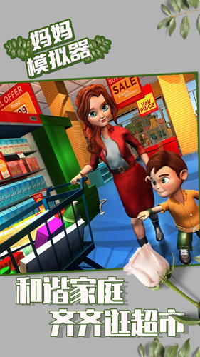 母亲生活模拟器