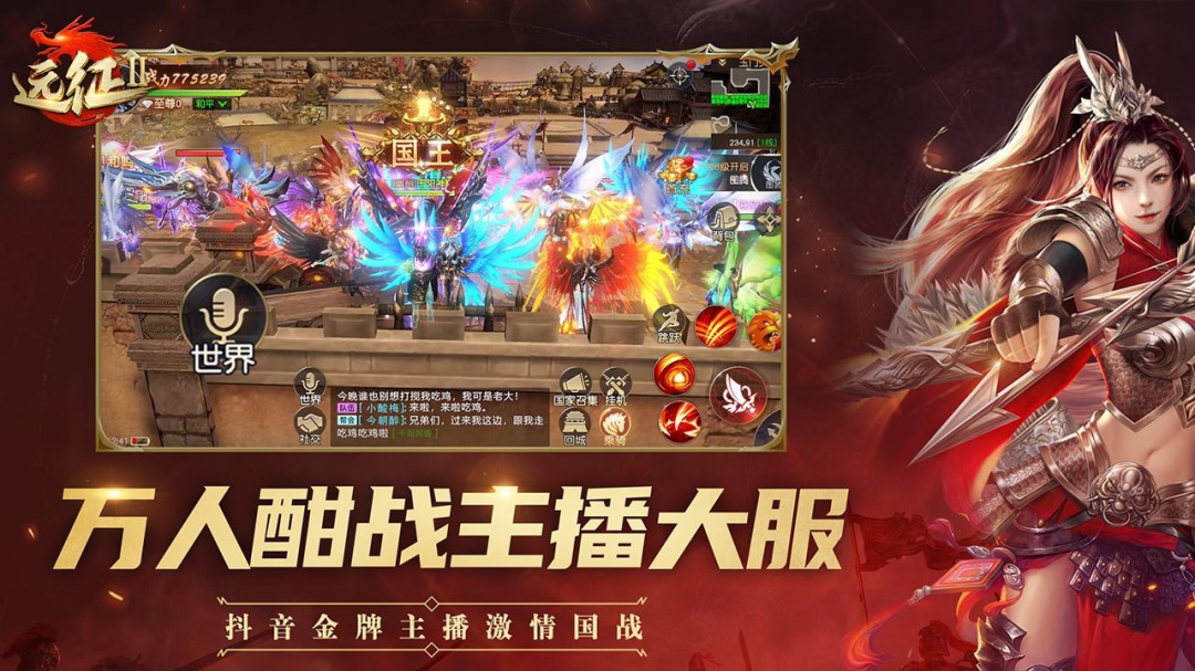 远征2(跨服争霸)