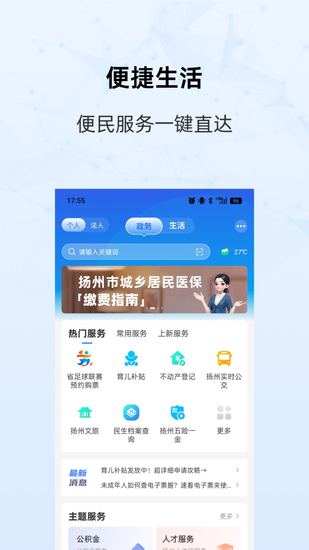 我的扬州