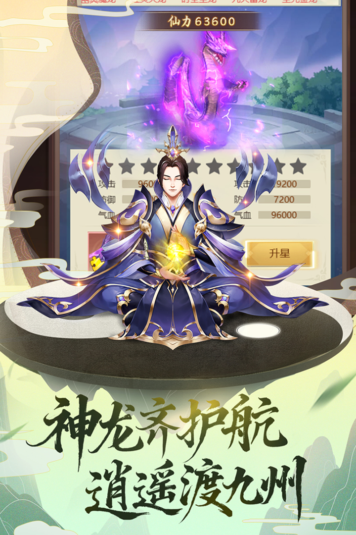 逍遥修真网易版