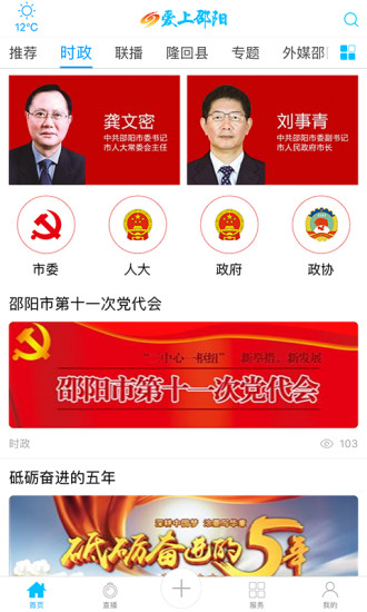 爱上邵阳客户端