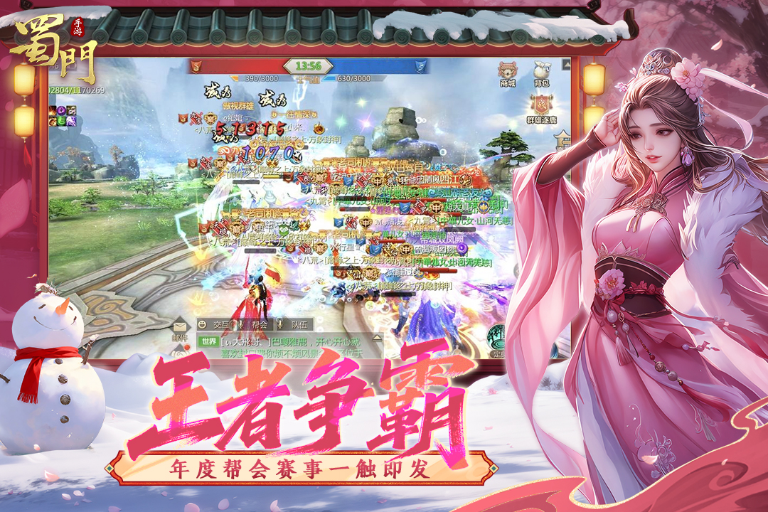 蜀门手游小米版