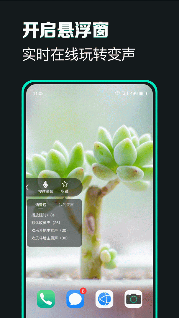 游戏变声器专业版