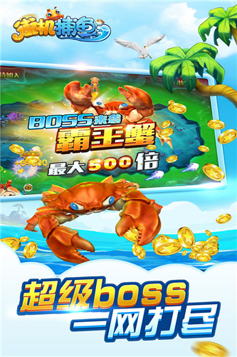 街机捕鱼对战版