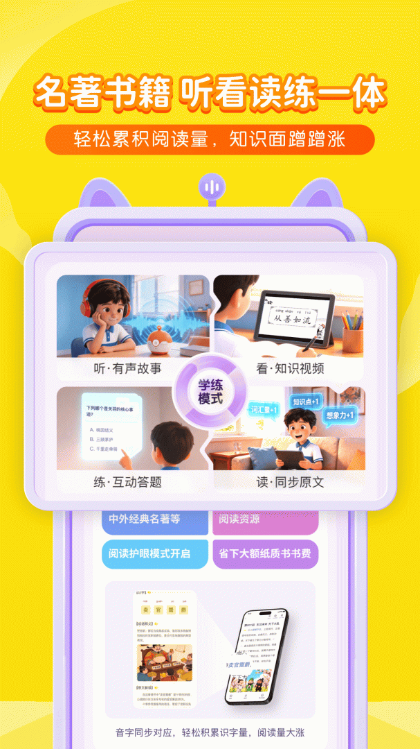 喜马拉雅儿童听书