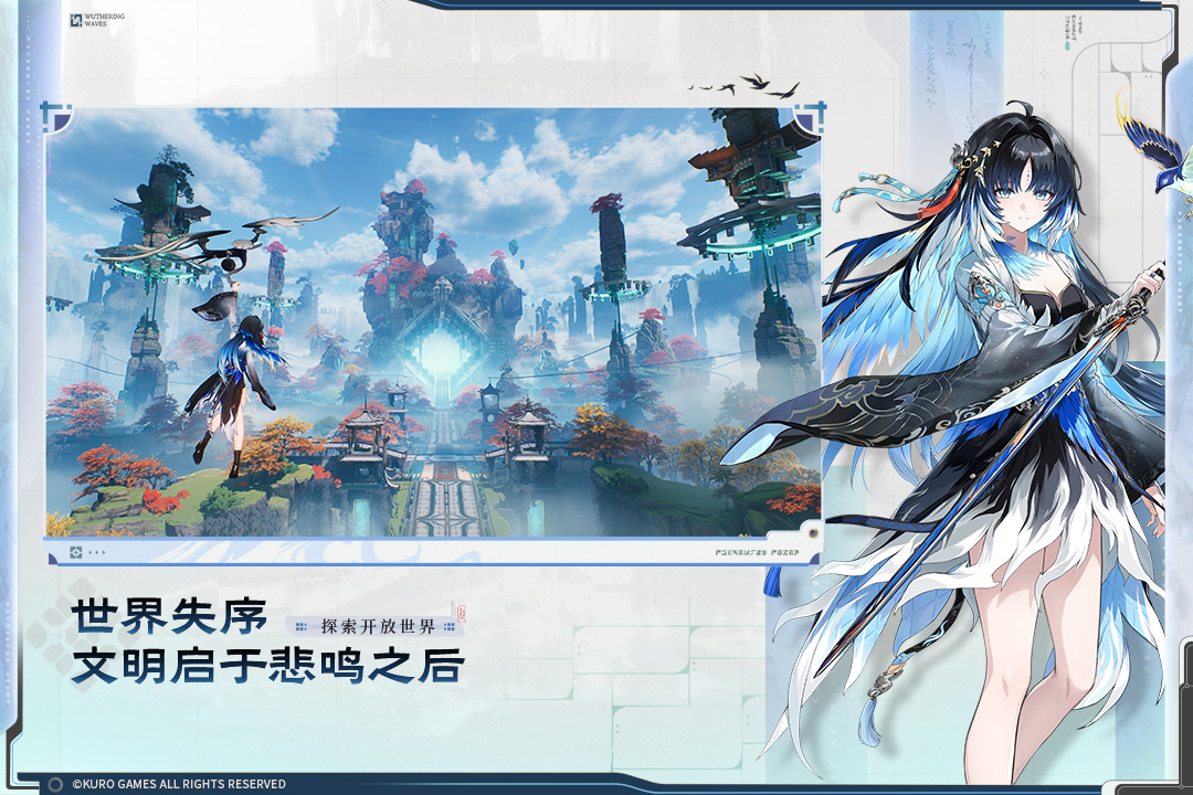 鸣潮