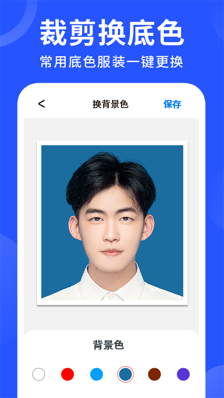 智能证件照换底