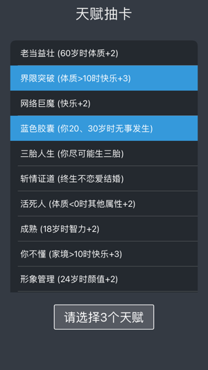 人生重开模拟器