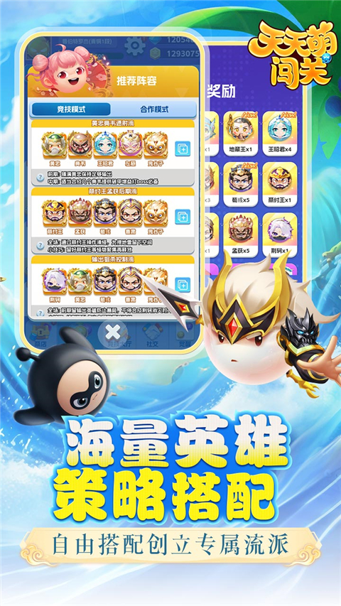 天天萌闯关九游版