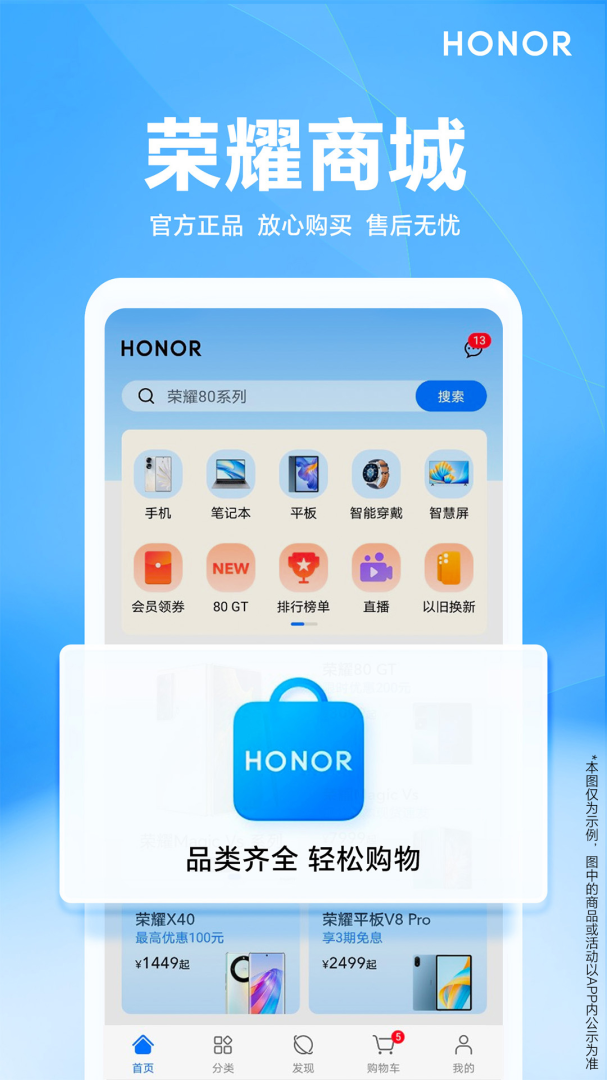 荣耀商城app