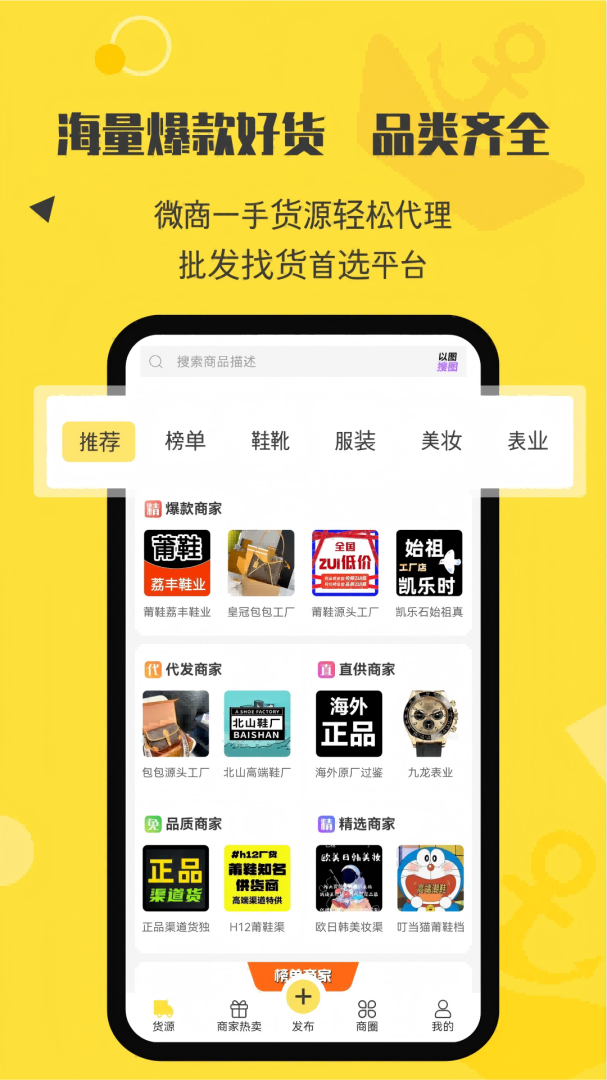 微商码头