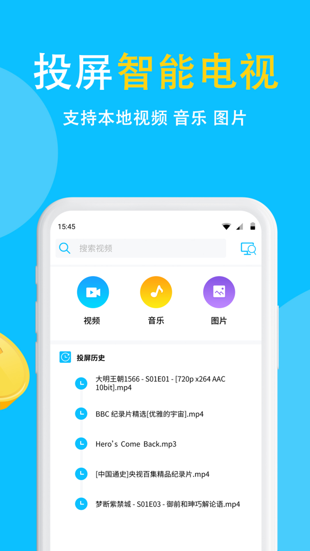 电视投屏软件