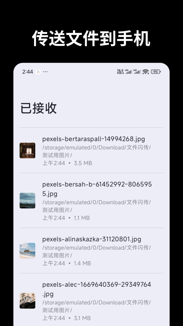 文件闪传