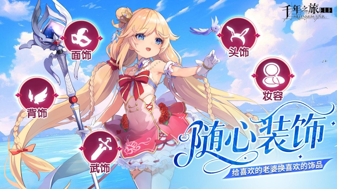 千年之旅b服