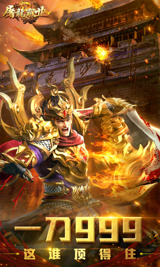 屠龙霸业-地下城狂暴