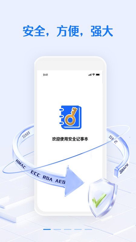 安全密码本