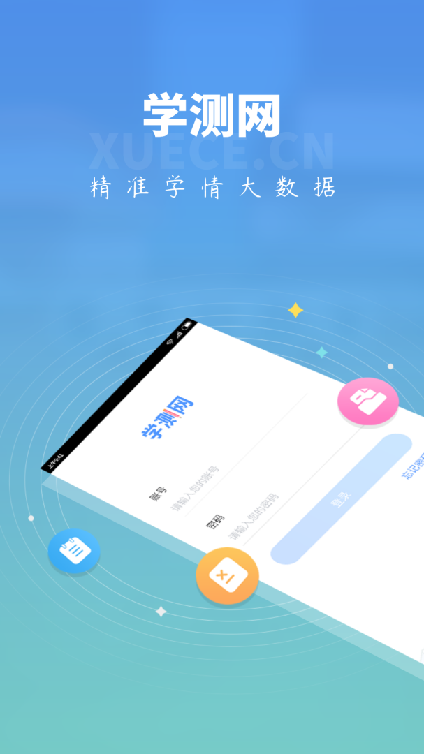 学测网学生版
