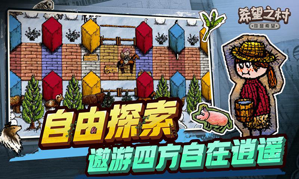 希望之村内置作弊菜单版