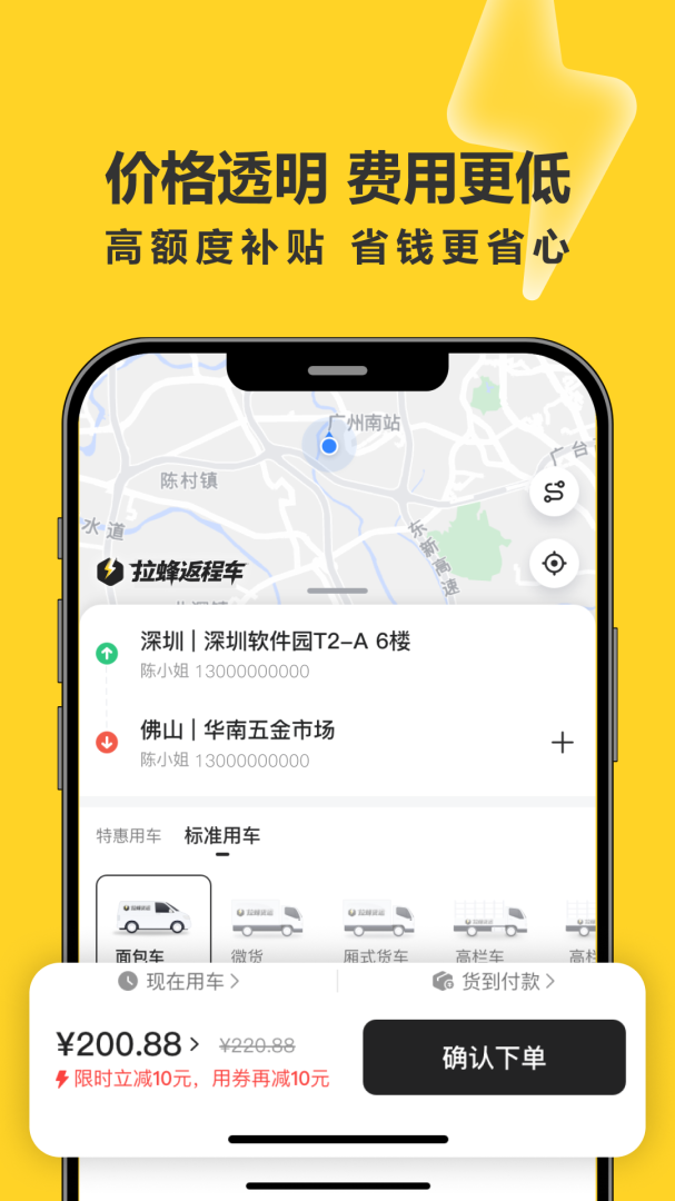 拉蜂货运
