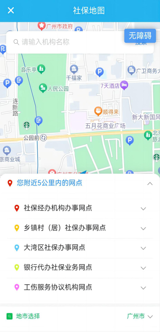 广东人社最新版