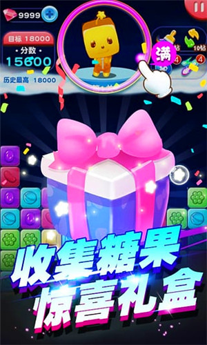 消灭糖果星星全民版