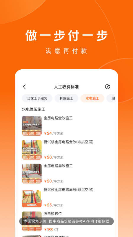 当家装修