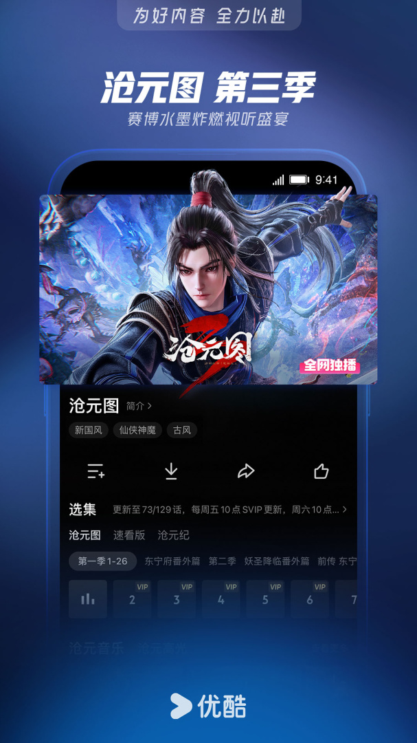优酷视频过福年版