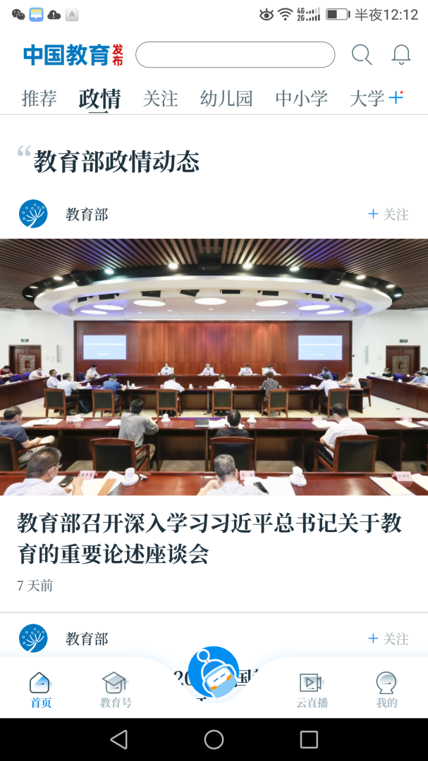 中国教育发布客户端