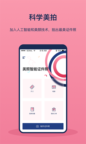 美照智能证件照