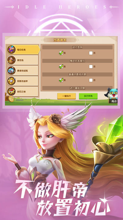 放置奇兵(佛系养成)