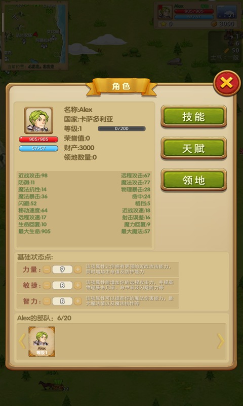 征服之刃