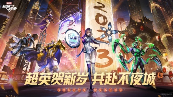 漫威超级战争