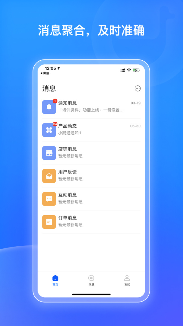 小鹅通商家版