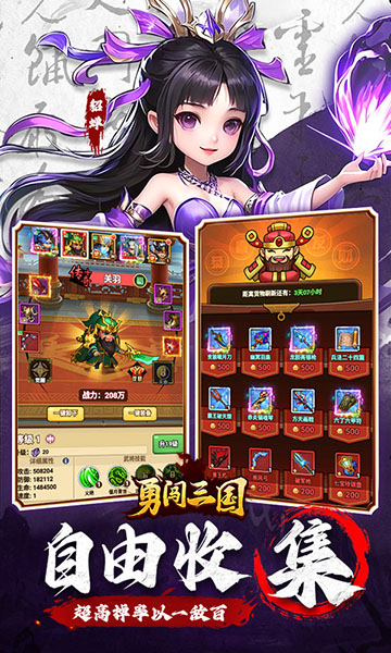 勇闯三国加强版