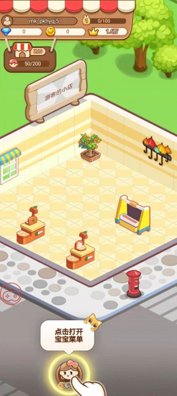 我要当店长联机版