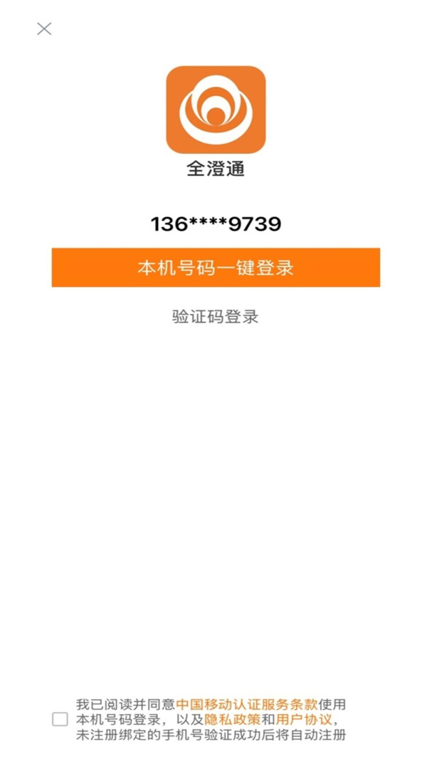 全澄通
