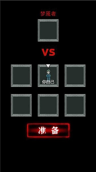 猛鬼猎梦加强版