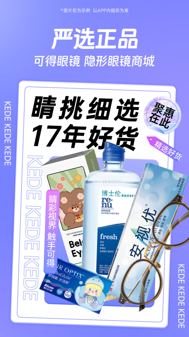 可得眼镜