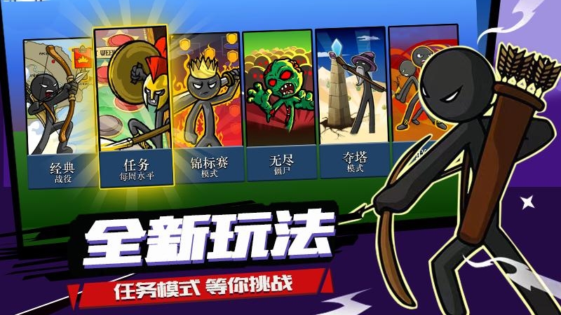 火柴人战争华为版