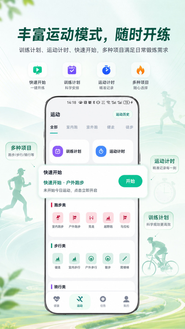 微步运动