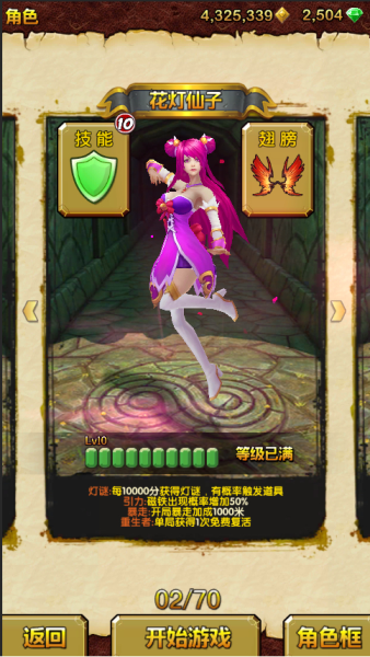 神庙逃亡2九游渠道版