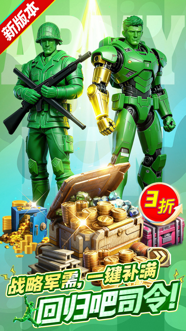 兵人大战小米渠道版