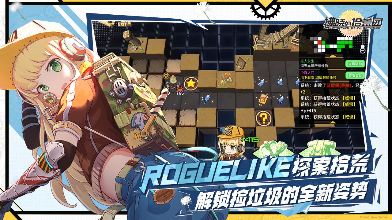 拂晓的拾荒团公测版