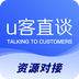 U客直谈