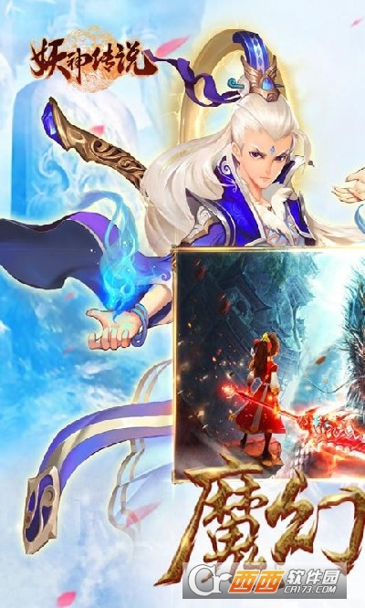 妖神传说（飞行空战免充版）