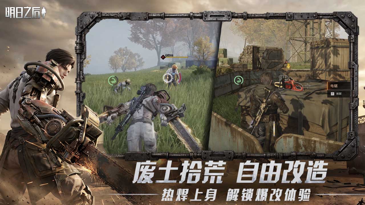 明日之后bilibili版本