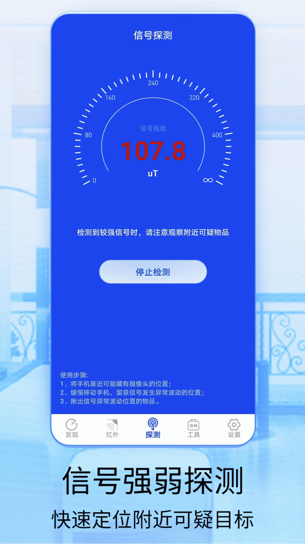 针孔摄像头探测器app