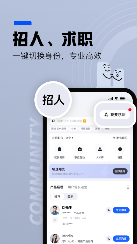 脉脉官方版